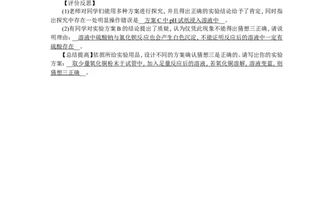 第20讲生活中常见的盐_初中化学_01.人教版初中化学_07.初中化学中考总复习_2018年（聚焦新中考）人教版_2018年（聚焦新中考）人教版考点跟踪突破全套（22份打包）