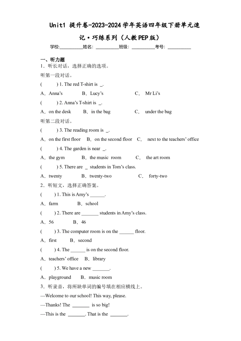 Unit1提升卷（人教PEP版）_2026春人教四下_29赠送其它资料_旧版四下资料包_单元复习专项-K50_2024版