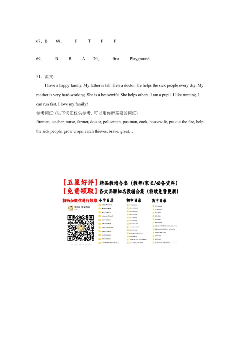 Unit1提升卷（人教PEP版）_2026春人教四下_29赠送其它资料_旧版四下资料包_单元复习专项-K50_2024版