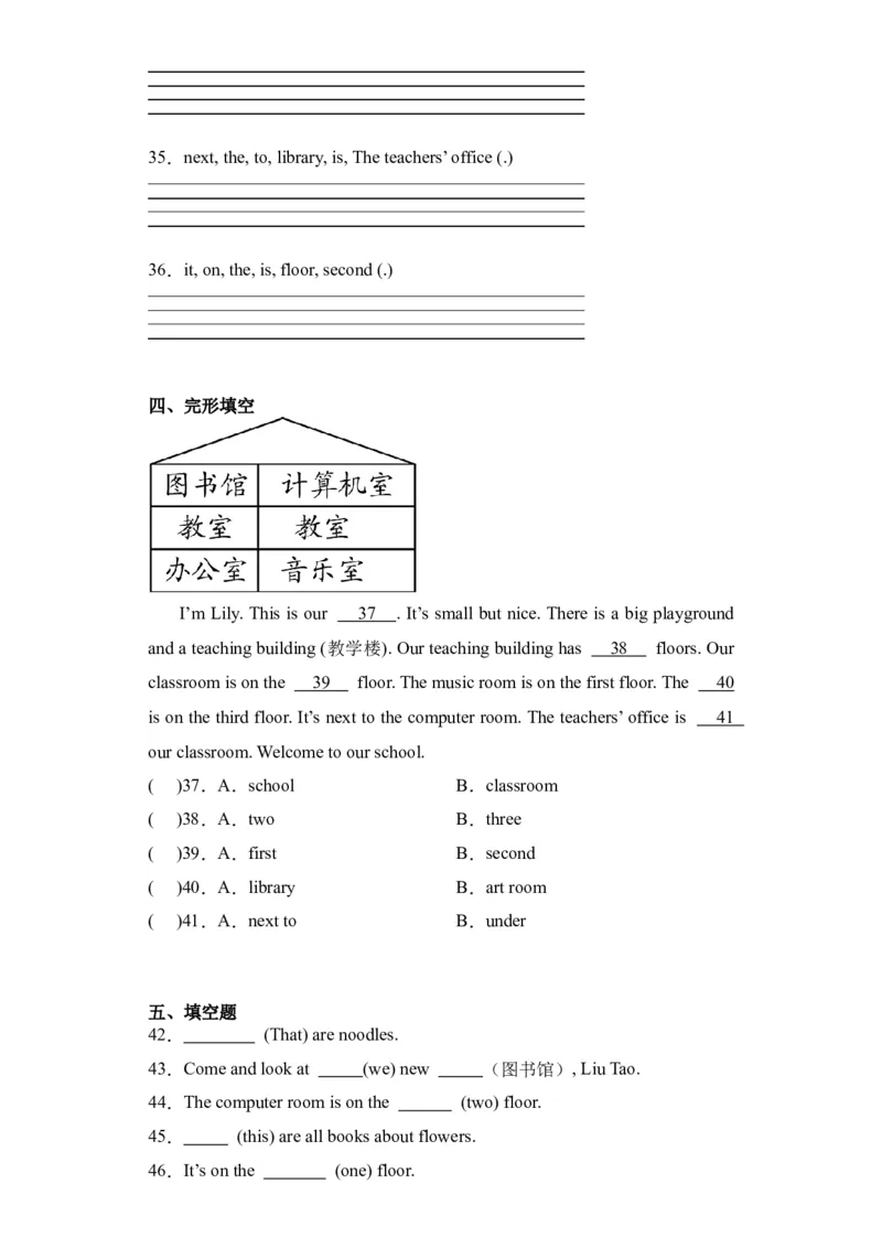 Unit1提升卷（人教PEP版）_2026春人教四下_29赠送其它资料_旧版四下资料包_单元复习专项-K50_2024版