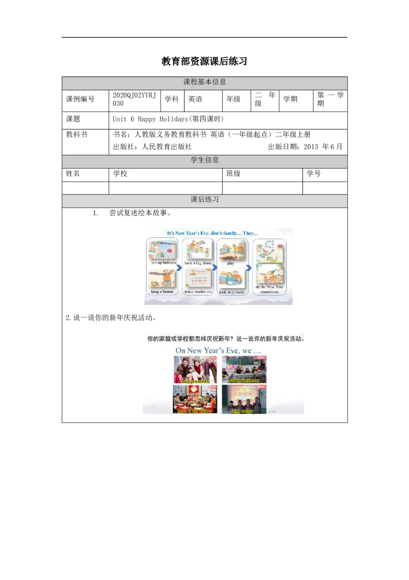 1216二年级英语(人教版)Unit+6+Happy+Holidays第四课时-4练习题_26春四年级上下册人教版_四上英语合集人教版PEP英语四年级上册新教材（教学视频+课件+动画+音频+练习+教案）_17练习资料