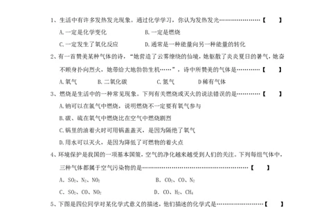 第7单元《燃料及其利用》单元测试题及答案1_初中化学_01.人教版初中化学_01.初中化学课件PPT--教案--试题_初中化学&mdash;课件&mdash;教案&mdash;试题-推荐_9年级上课件教案试题_9年级上试题