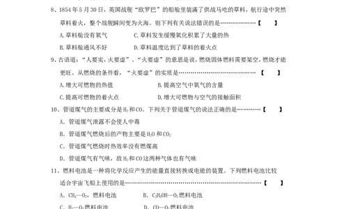第7单元《燃料及其利用》单元测试题及答案1_初中化学_01.人教版初中化学_01.初中化学课件PPT--教案--试题_初中化学&mdash;课件&mdash;教案&mdash;试题-推荐_9年级上课件教案试题_9年级上试题