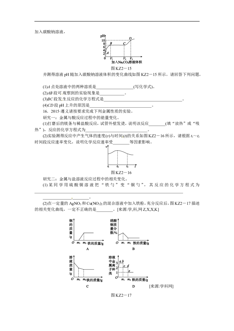 题型突破(二)　曲线图像题_初中化学_01.人教版初中化学_07.初中化学中考总复习_2017-2018人教版初中化学专题复习题型突破