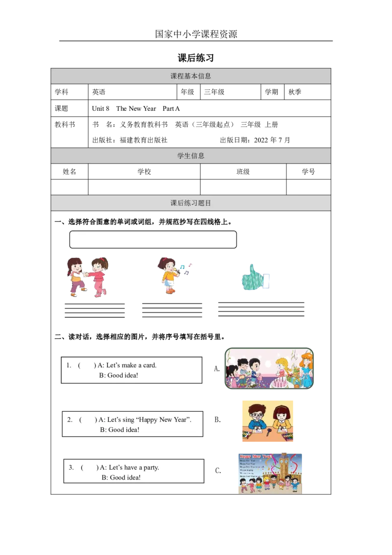15Unit8TheNewYearPartA_国家课_课后练习_26春四年级上下册人教版_四上英语合集人教版PEP英语四年级上册新教材（教学视频+课件+动画+音频+练习+教案）_17练习资料_《小学英语》