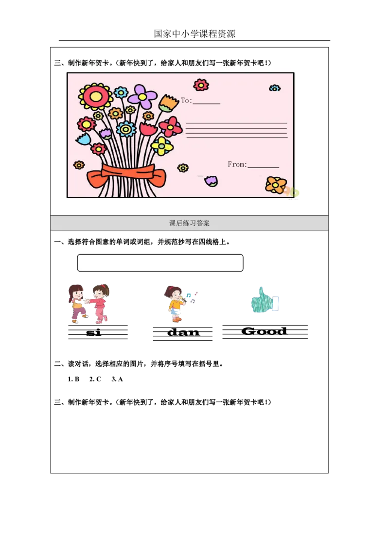 15Unit8TheNewYearPartA_国家课_课后练习_26春四年级上下册人教版_四上英语合集人教版PEP英语四年级上册新教材（教学视频+课件+动画+音频+练习+教案）_17练习资料_《小学英语》