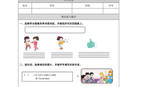 15Unit8TheNewYearPartA_国家课_课后练习_26春四年级上下册人教版_四上英语合集人教版PEP英语四年级上册新教材（教学视频+课件+动画+音频+练习+教案）_17练习资料_《小学英语》