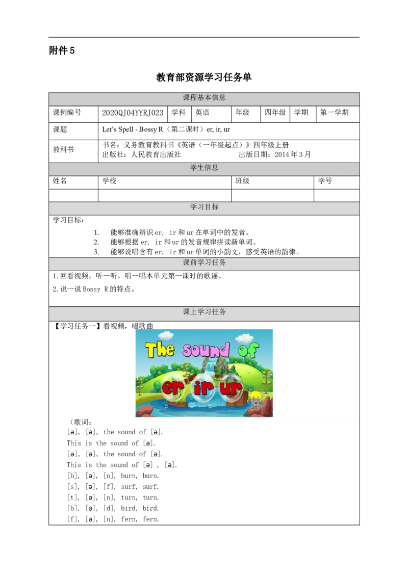1102四年级英语(人教版)Let's+Spell+-+Bossy+R+(第二课时)-3任务单_26春四年级上下册人教版_四上英语合集人教版PEP英语四年级上册新教材（教学视频+课件+动画+音频+练习+教案）