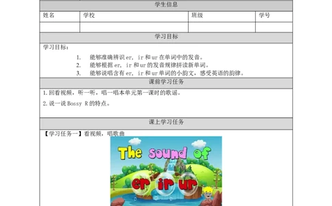 1102四年级英语(人教版)Let's+Spell+-+Bossy+R+(第二课时)-3任务单_26春四年级上下册人教版_四上英语合集人教版PEP英语四年级上册新教材（教学视频+课件+动画+音频+练习+教案）
