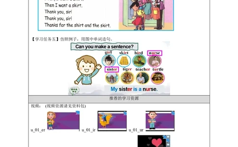 1102四年级英语(人教版)Let's+Spell+-+Bossy+R+(第二课时)-3任务单_26春四年级上下册人教版_四上英语合集人教版PEP英语四年级上册新教材（教学视频+课件+动画+音频+练习+教案）