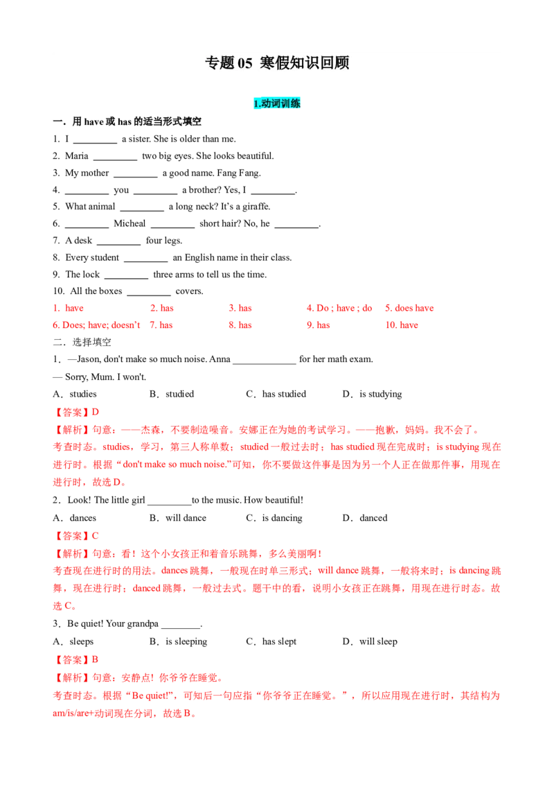 专题06寒假知识回顾-寒假2025年七年级英语寒假学习讲义（外研版2024）（解析版）_七下外研版2026英语_2026春版本一_新外研英语7下_2025春外研七下：自学包