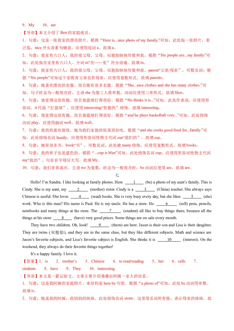 专题06寒假知识回顾-寒假2025年七年级英语寒假学习讲义（外研版2024）（解析版）_七下外研版2026英语_2026春版本一_新外研英语7下_2025春外研七下：自学包
