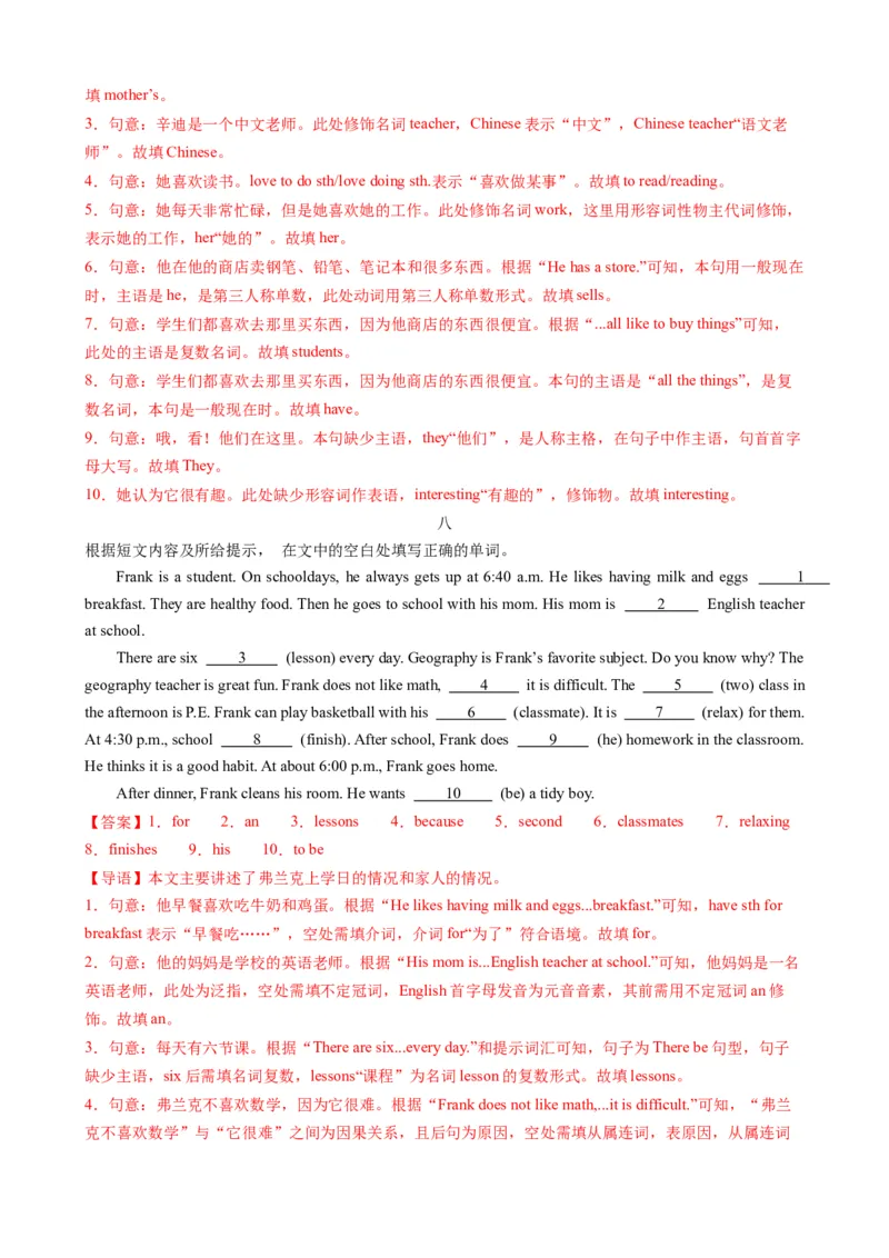 专题06寒假知识回顾-寒假2025年七年级英语寒假学习讲义（外研版2024）（解析版）_七下外研版2026英语_2026春版本一_新外研英语7下_2025春外研七下：自学包