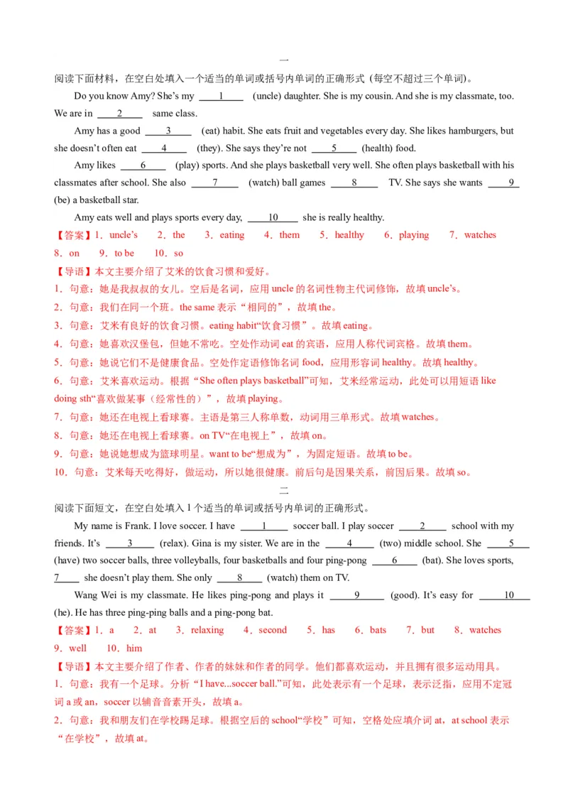 专题06寒假知识回顾-寒假2025年七年级英语寒假学习讲义（外研版2024）（解析版）_七下外研版2026英语_2026春版本一_新外研英语7下_2025春外研七下：自学包