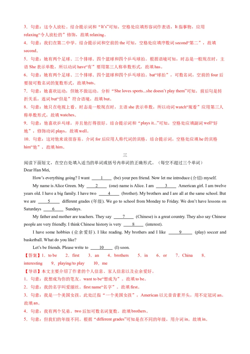 专题06寒假知识回顾-寒假2025年七年级英语寒假学习讲义（外研版2024）（解析版）_七下外研版2026英语_2026春版本一_新外研英语7下_2025春外研七下：自学包