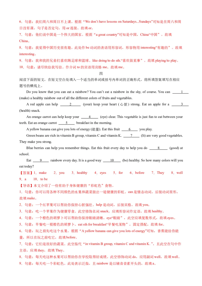专题06寒假知识回顾-寒假2025年七年级英语寒假学习讲义（外研版2024）（解析版）_七下外研版2026英语_2026春版本一_新外研英语7下_2025春外研七下：自学包