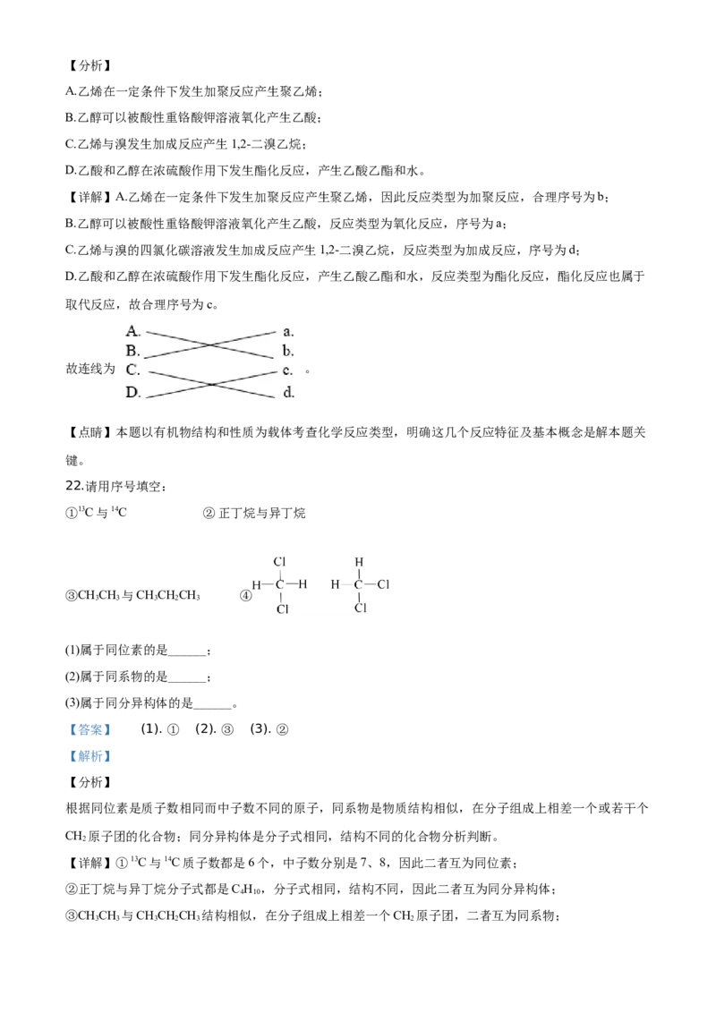 精品解析：北京市西城区2019-2020学年高一第二学期阶段性试卷（前三章综合）（解析版）_高化_2025春-人教版高中化学_02新版高中化学必修二_5.试卷习题_期中期末真题