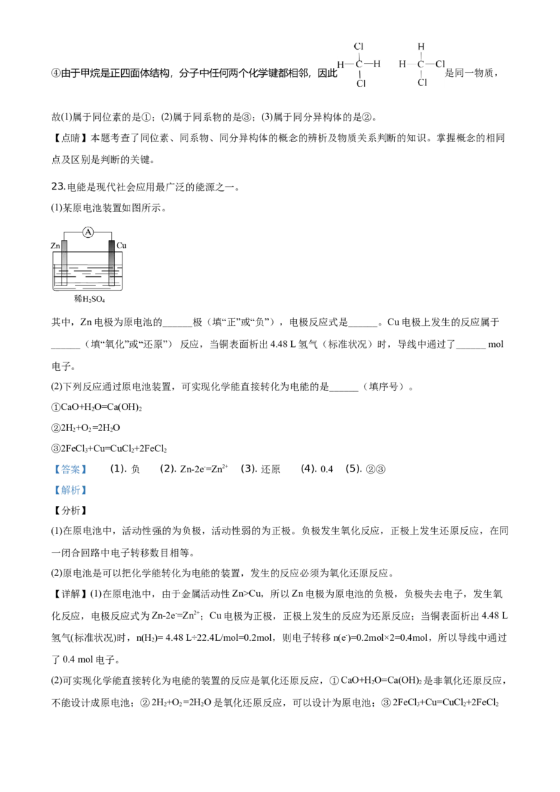 精品解析：北京市西城区2019-2020学年高一第二学期阶段性试卷（前三章综合）（解析版）_高化_2025春-人教版高中化学_02新版高中化学必修二_5.试卷习题_期中期末真题