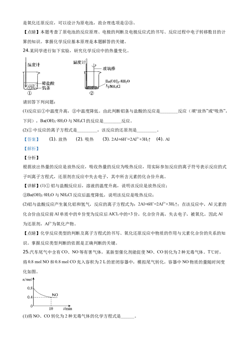 精品解析：北京市西城区2019-2020学年高一第二学期阶段性试卷（前三章综合）（解析版）_高化_2025春-人教版高中化学_02新版高中化学必修二_5.试卷习题_期中期末真题