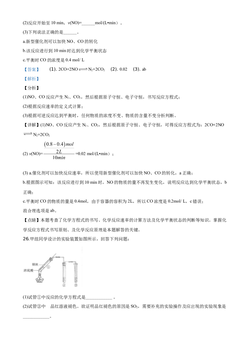 精品解析：北京市西城区2019-2020学年高一第二学期阶段性试卷（前三章综合）（解析版）_高化_2025春-人教版高中化学_02新版高中化学必修二_5.试卷习题_期中期末真题