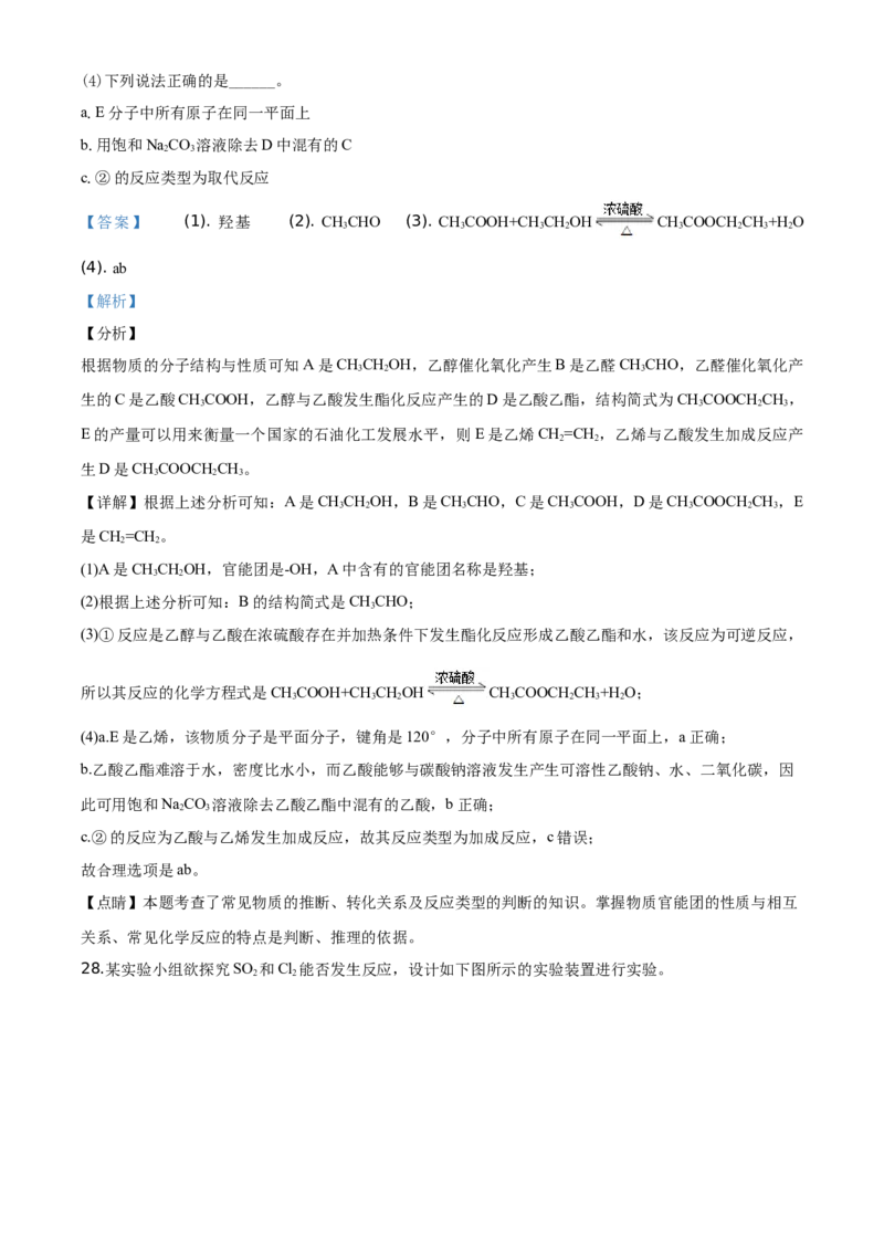 精品解析：北京市西城区2019-2020学年高一第二学期阶段性试卷（前三章综合）（解析版）_高化_2025春-人教版高中化学_02新版高中化学必修二_5.试卷习题_期中期末真题