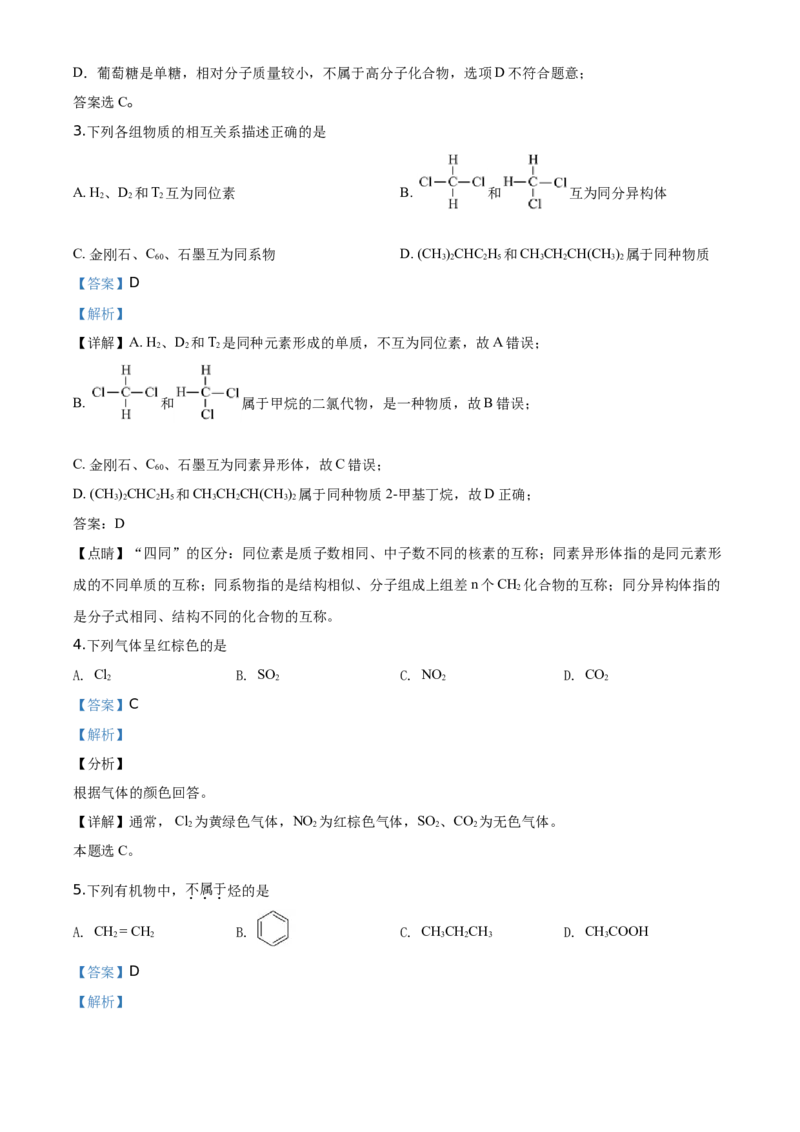 精品解析：北京市西城区2019-2020学年高一第二学期阶段性试卷（前三章综合）（解析版）_高化_2025春-人教版高中化学_02新版高中化学必修二_5.试卷习题_期中期末真题