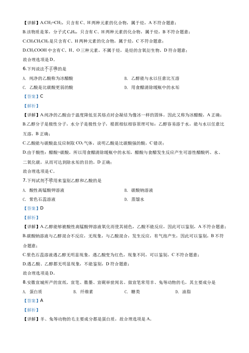 精品解析：北京市西城区2019-2020学年高一第二学期阶段性试卷（前三章综合）（解析版）_高化_2025春-人教版高中化学_02新版高中化学必修二_5.试卷习题_期中期末真题