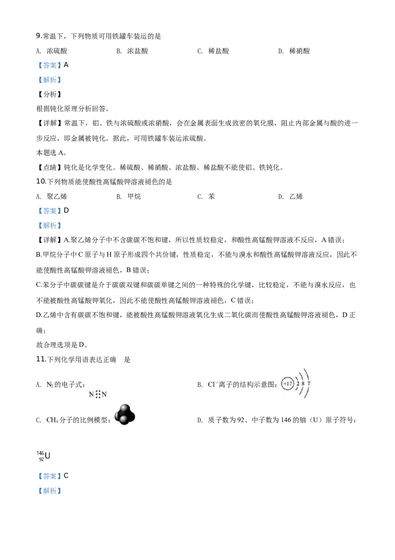 精品解析：北京市西城区2019-2020学年高一第二学期阶段性试卷（前三章综合）（解析版）_高化_2025春-人教版高中化学_02新版高中化学必修二_5.试卷习题_期中期末真题