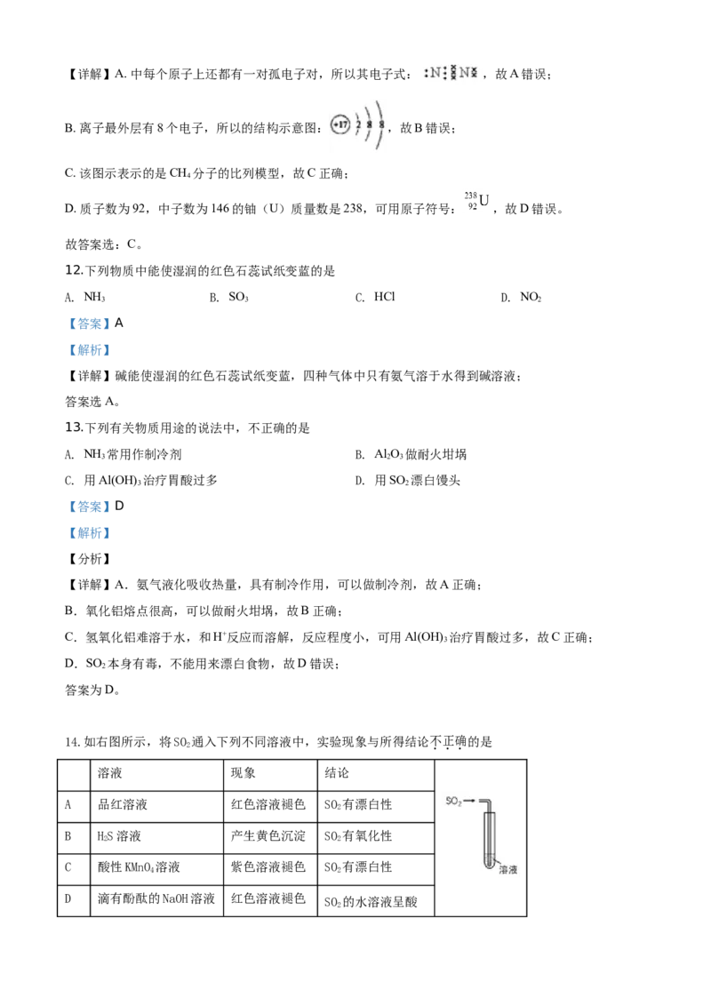 精品解析：北京市西城区2019-2020学年高一第二学期阶段性试卷（前三章综合）（解析版）_高化_2025春-人教版高中化学_02新版高中化学必修二_5.试卷习题_期中期末真题