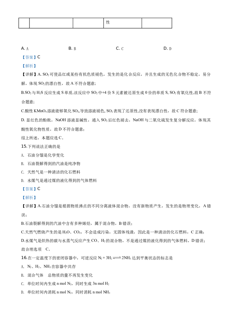 精品解析：北京市西城区2019-2020学年高一第二学期阶段性试卷（前三章综合）（解析版）_高化_2025春-人教版高中化学_02新版高中化学必修二_5.试卷习题_期中期末真题