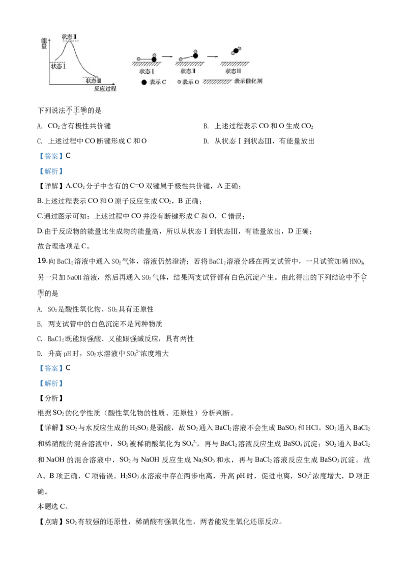 精品解析：北京市西城区2019-2020学年高一第二学期阶段性试卷（前三章综合）（解析版）_高化_2025春-人教版高中化学_02新版高中化学必修二_5.试卷习题_期中期末真题