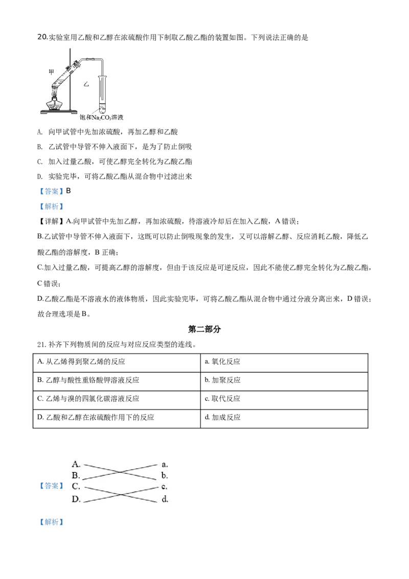 精品解析：北京市西城区2019-2020学年高一第二学期阶段性试卷（前三章综合）（解析版）_高化_2025春-人教版高中化学_02新版高中化学必修二_5.试卷习题_期中期末真题