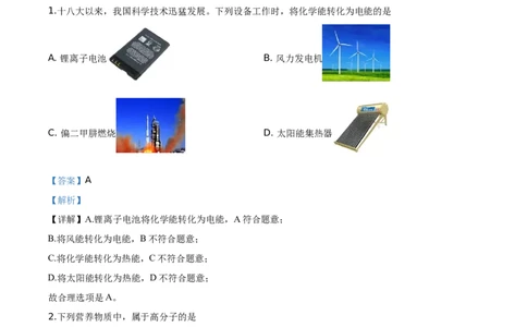 精品解析：北京市西城区2019-2020学年高一第二学期阶段性试卷（前三章综合）（解析版）_高化_2025春-人教版高中化学_02新版高中化学必修二_5.试卷习题_期中期末真题