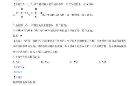 精品解析：北京市西城区2019-2020学年高一第二学期阶段性试卷（前三章综合）（解析版）_高化_2025春-人教版高中化学_02新版高中化学必修二_5.试卷习题_期中期末真题
