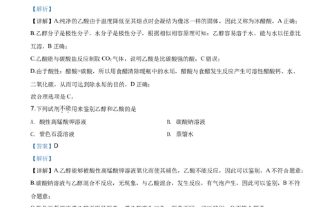 精品解析：北京市西城区2019-2020学年高一第二学期阶段性试卷（前三章综合）（解析版）_高化_2025春-人教版高中化学_02新版高中化学必修二_5.试卷习题_期中期末真题