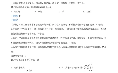 精品解析：北京市西城区2019-2020学年高一第二学期阶段性试卷（前三章综合）（解析版）_高化_2025春-人教版高中化学_02新版高中化学必修二_5.试卷习题_期中期末真题