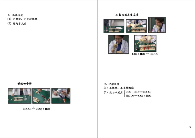 自制灭火器&mdash;&mdash;二氧化碳_初中化学_01.人教版初中化学_04.初中化学实验视频_课外化学实验兴趣_第8讲自制灭火器&mdash;&mdash;二氧化碳