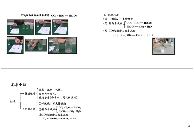 自制灭火器&mdash;&mdash;二氧化碳_初中化学_01.人教版初中化学_04.初中化学实验视频_课外化学实验兴趣_第8讲自制灭火器&mdash;&mdash;二氧化碳