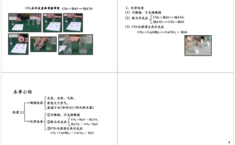 自制灭火器&mdash;&mdash;二氧化碳_初中化学_01.人教版初中化学_04.初中化学实验视频_课外化学实验兴趣_第8讲自制灭火器&mdash;&mdash;二氧化碳