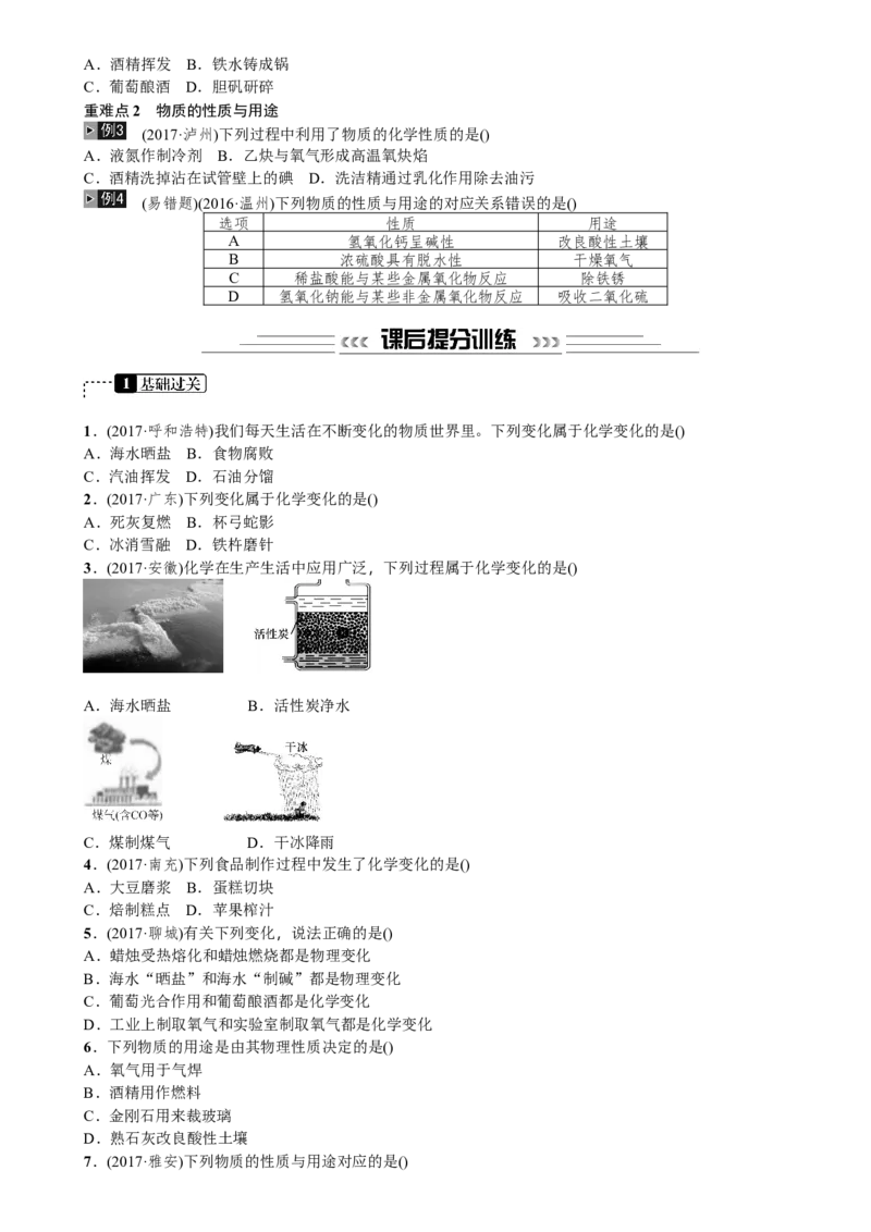 第11讲物质的变化和性质_初中化学_01.人教版初中化学_07.初中化学中考总复习_2018年中考化学一轮复习课件+测试