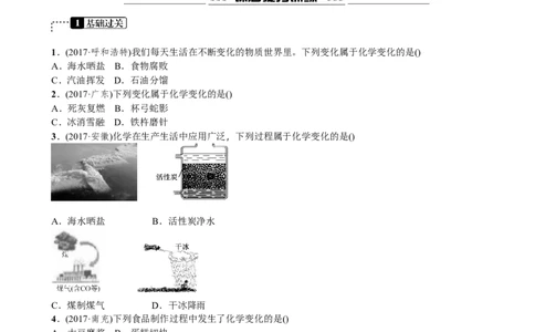 第11讲物质的变化和性质_初中化学_01.人教版初中化学_07.初中化学中考总复习_2018年中考化学一轮复习课件+测试