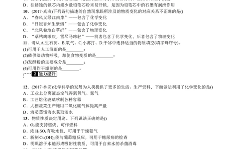 第11讲物质的变化和性质_初中化学_01.人教版初中化学_07.初中化学中考总复习_2018年中考化学一轮复习课件+测试