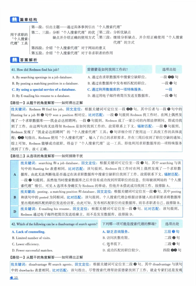 2004年真题逐题细解_41考研英语一二历年真题解析_英语一_解析册+逐词逐句册
