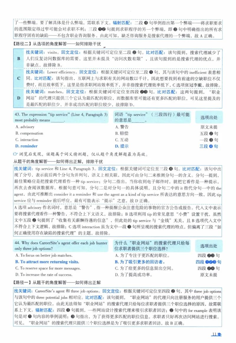 2004年真题逐题细解_41考研英语一二历年真题解析_英语一_解析册+逐词逐句册