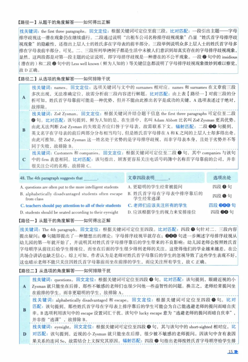 2004年真题逐题细解_41考研英语一二历年真题解析_英语一_解析册+逐词逐句册