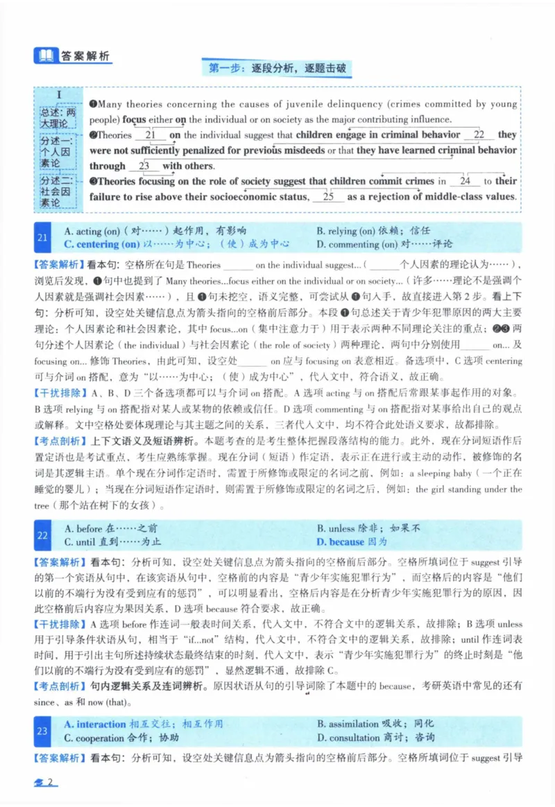 2004年真题逐题细解_41考研英语一二历年真题解析_英语一_解析册+逐词逐句册
