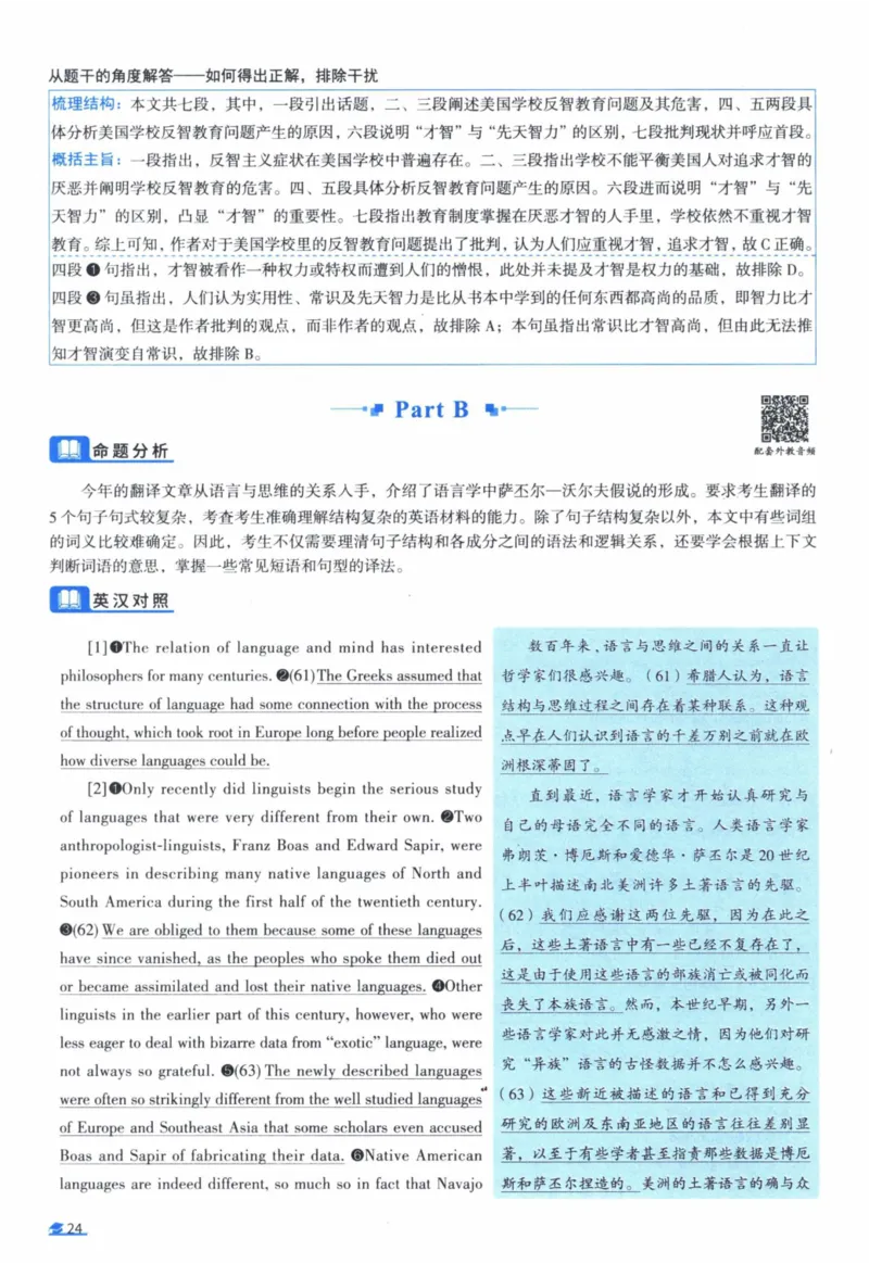 2004年真题逐题细解_41考研英语一二历年真题解析_英语一_解析册+逐词逐句册