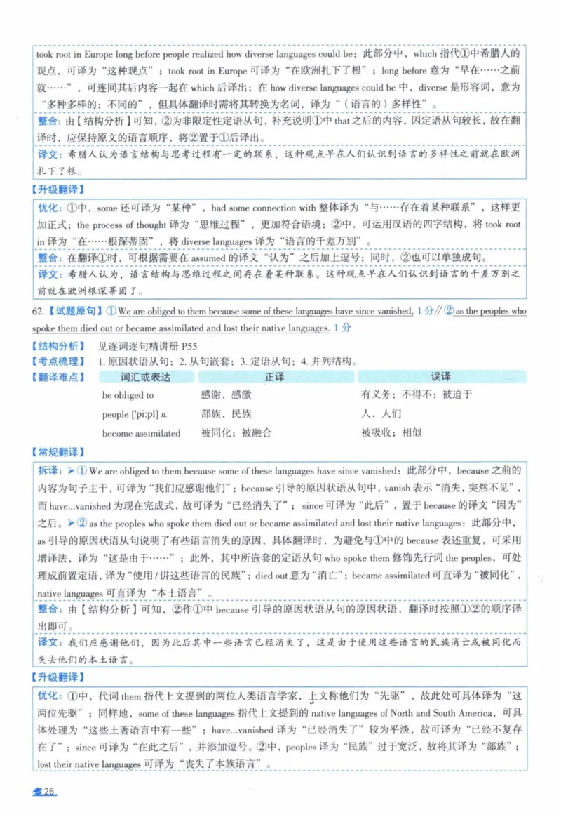 2004年真题逐题细解_41考研英语一二历年真题解析_英语一_解析册+逐词逐句册
