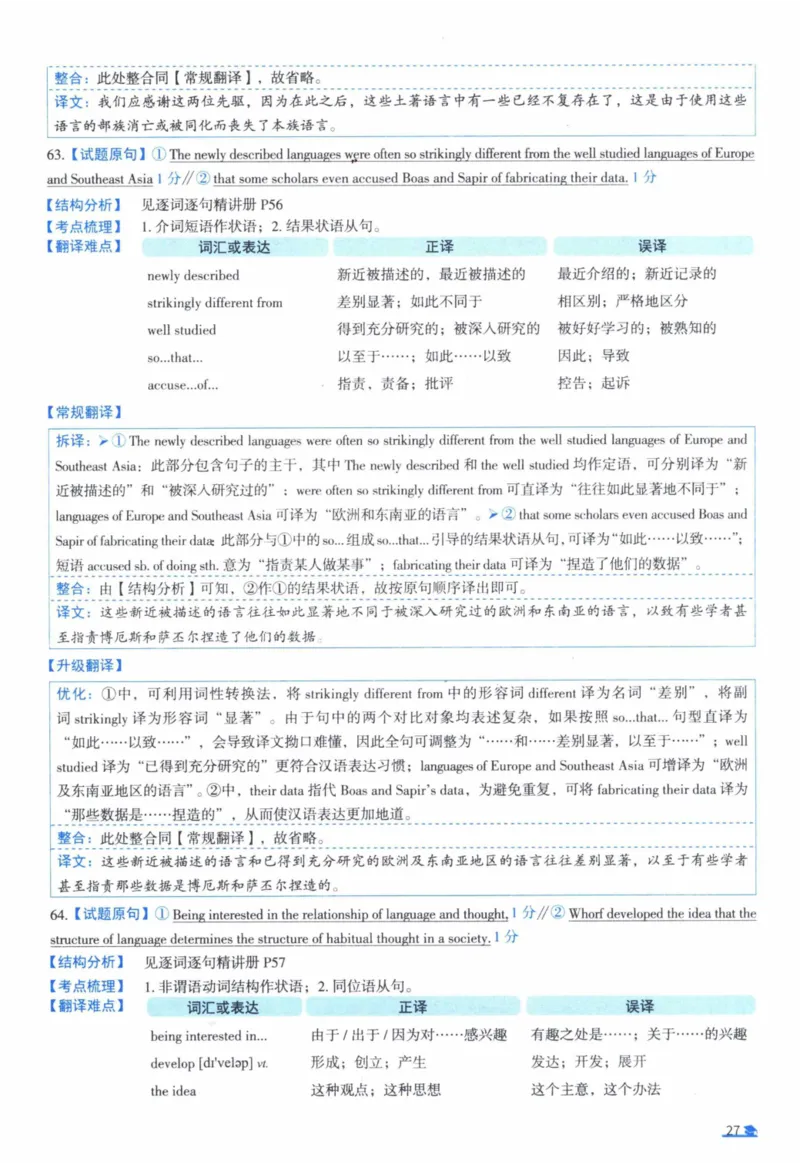 2004年真题逐题细解_41考研英语一二历年真题解析_英语一_解析册+逐词逐句册