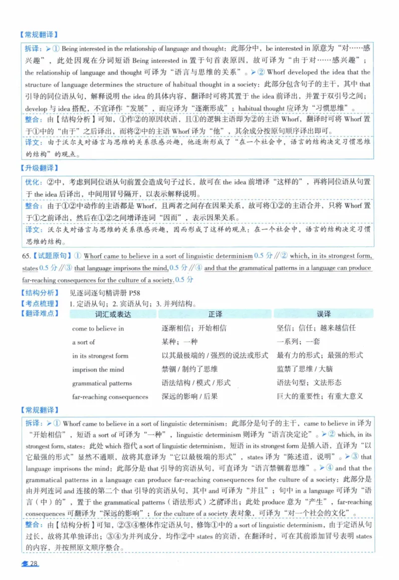 2004年真题逐题细解_41考研英语一二历年真题解析_英语一_解析册+逐词逐句册